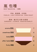 嵐 · 包種烏龍｜茶包6入方盒